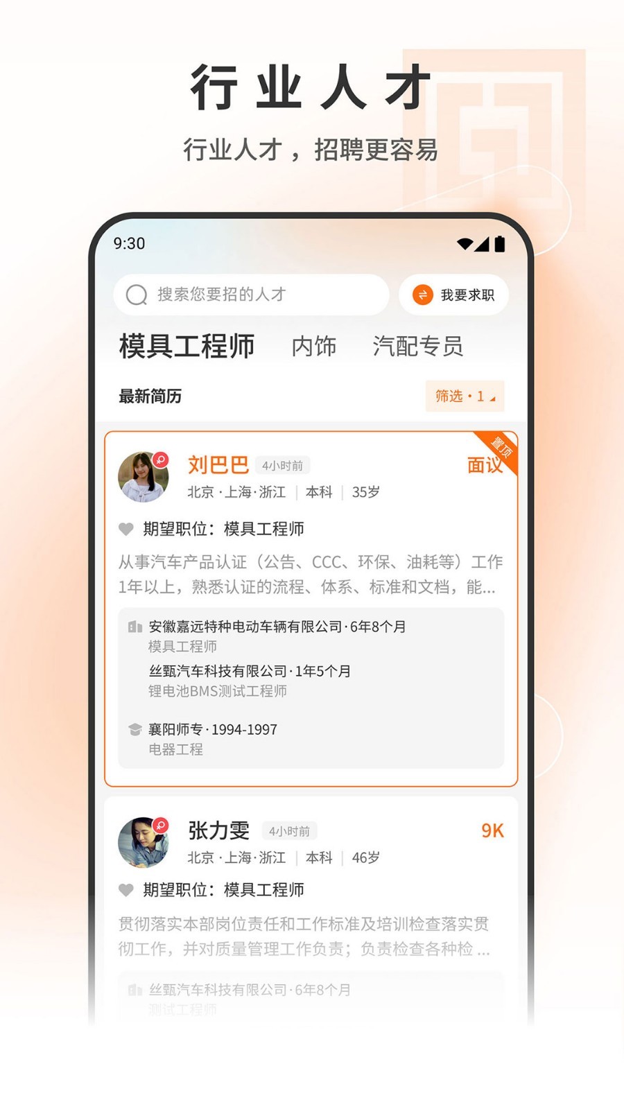 印刷人才网app展示图4
