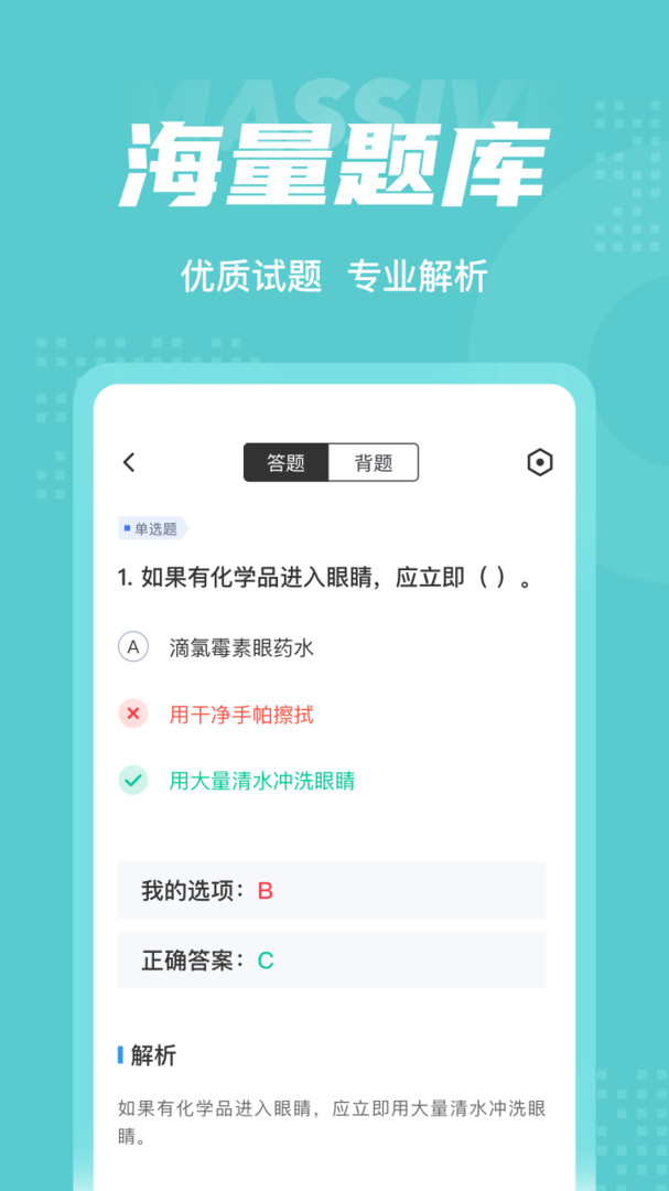 危险化学品考试聚题库展示图3