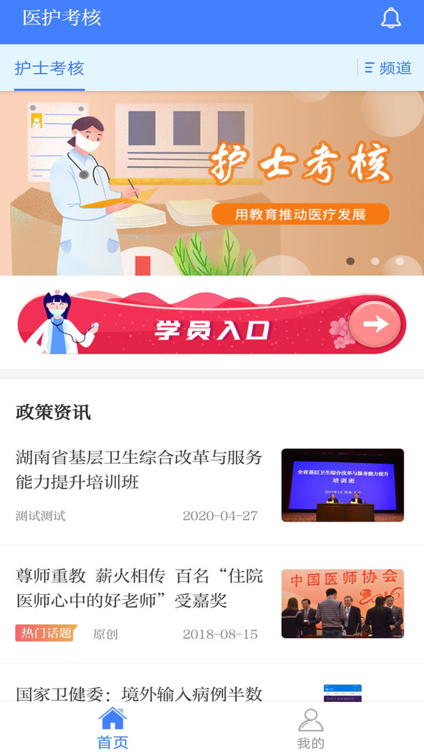 医护考核app展示图1