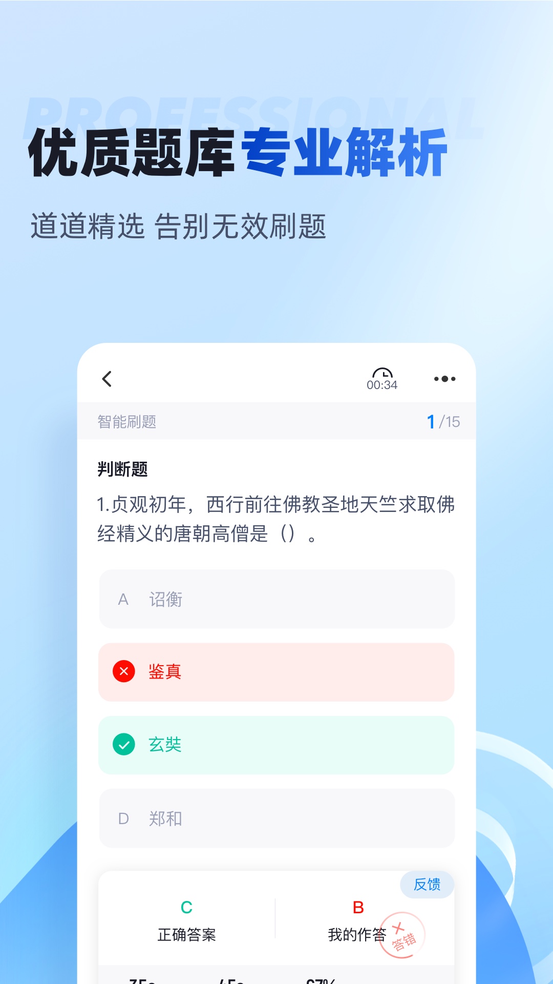 单招聚题库展示图2