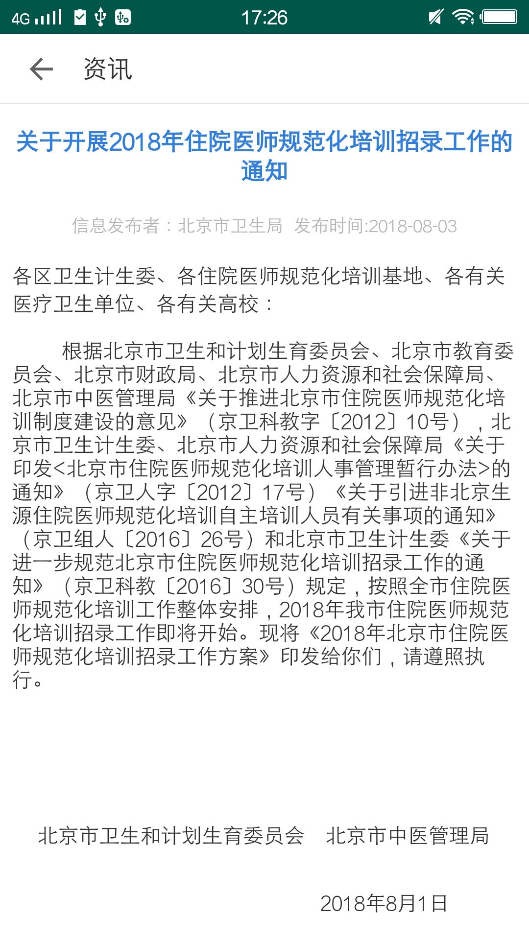 基层卫生app展示图2