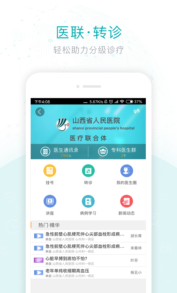 健康山西医生版展示图4