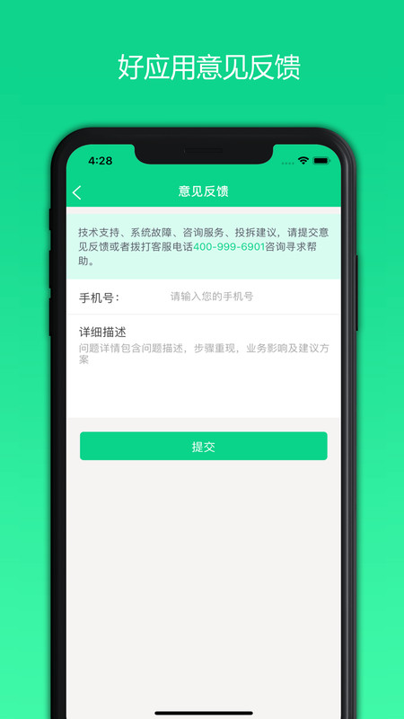 好应用app展示图4