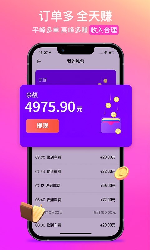 花小猪司机端展示图2