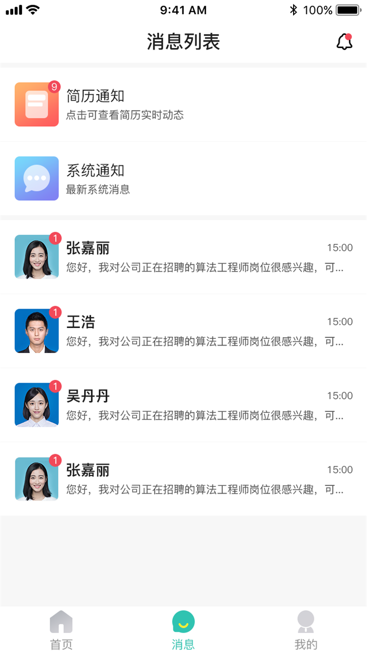 校园聘企业端展示图3