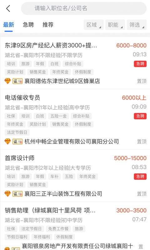 快捷人才网app展示图2