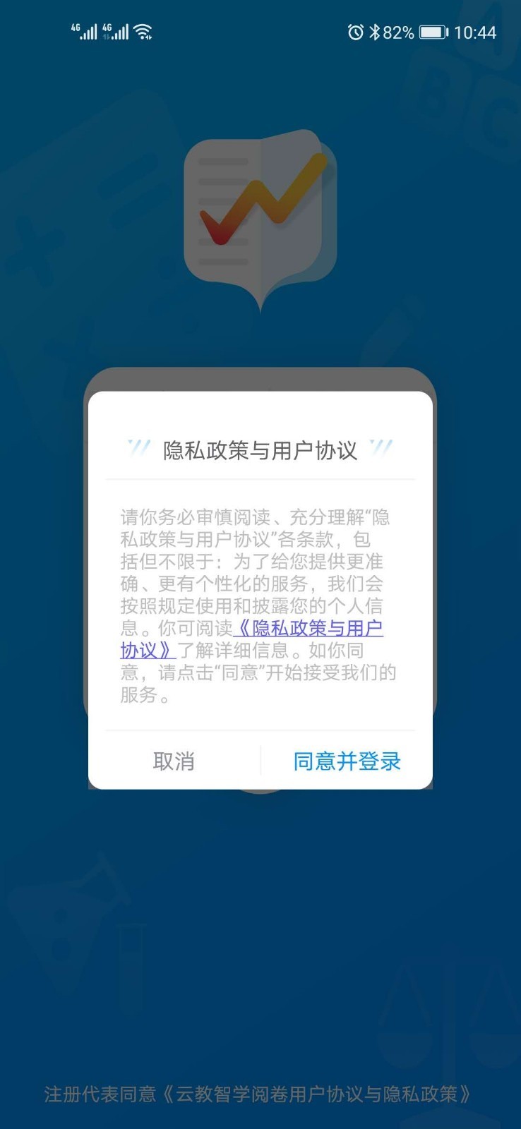 云教智学阅卷展示图1
