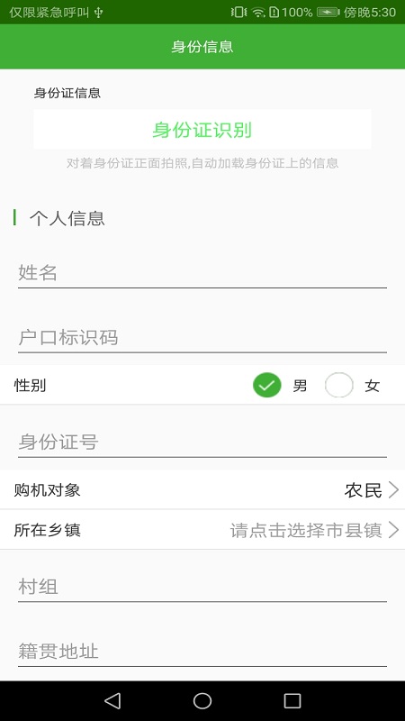 农机购置与应用补贴app展示图3