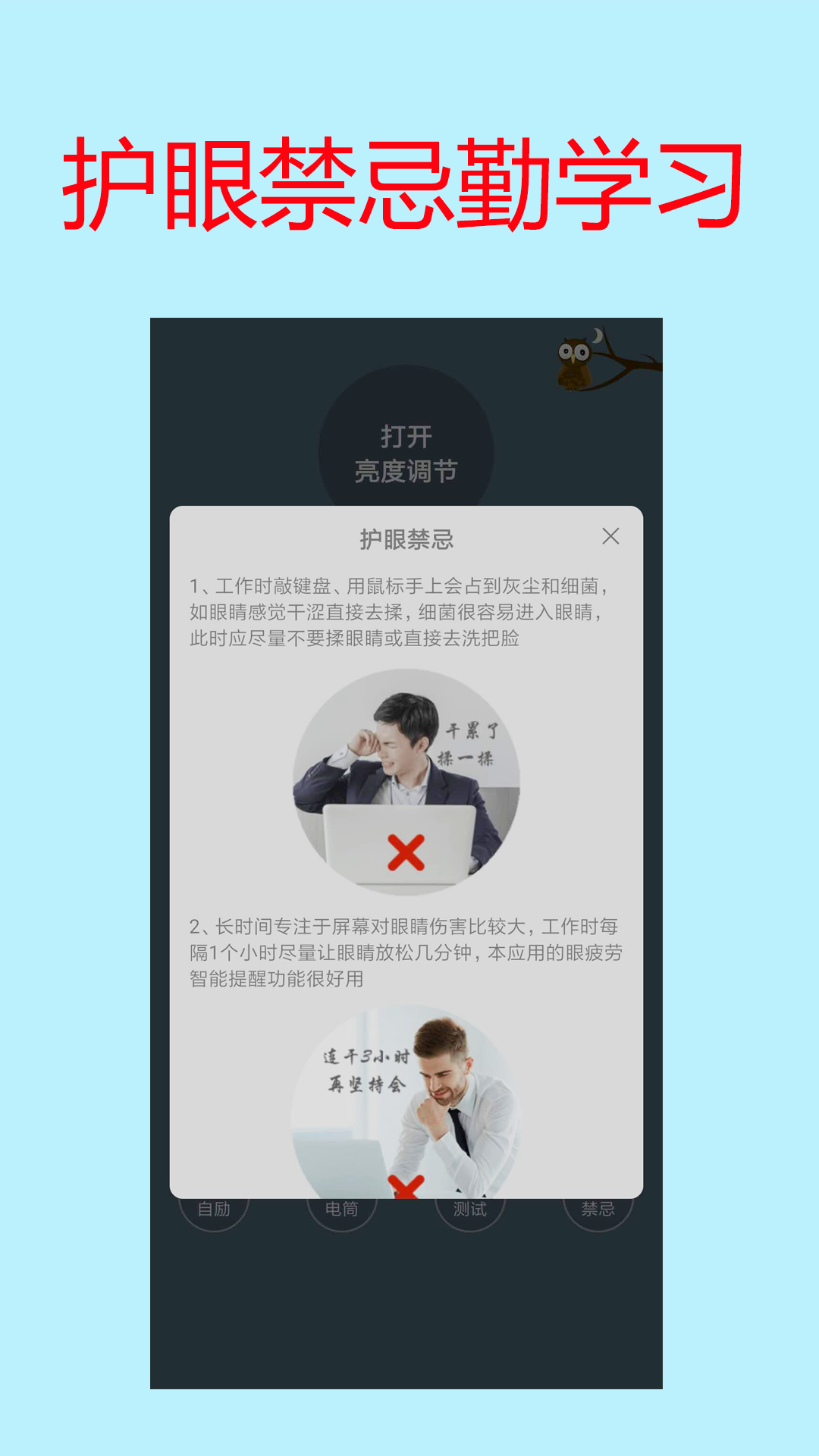 手机屏幕亮度调节app展示图3