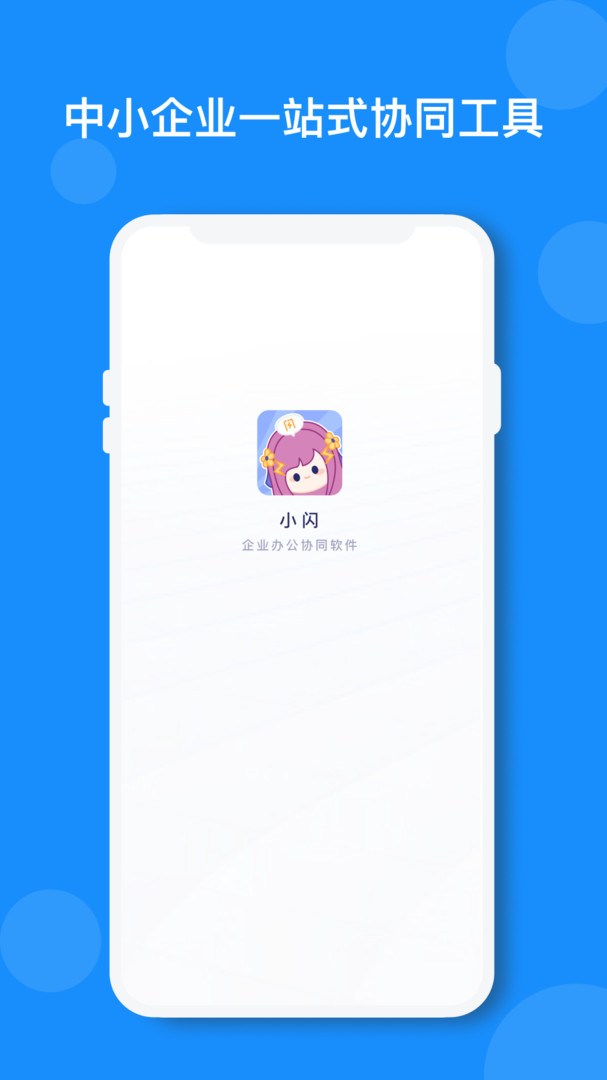 小闪app展示图3
