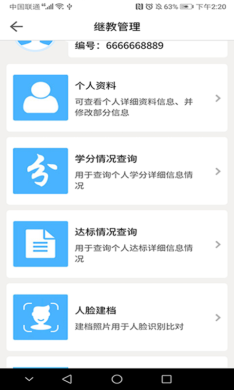 医教管理app展示图2