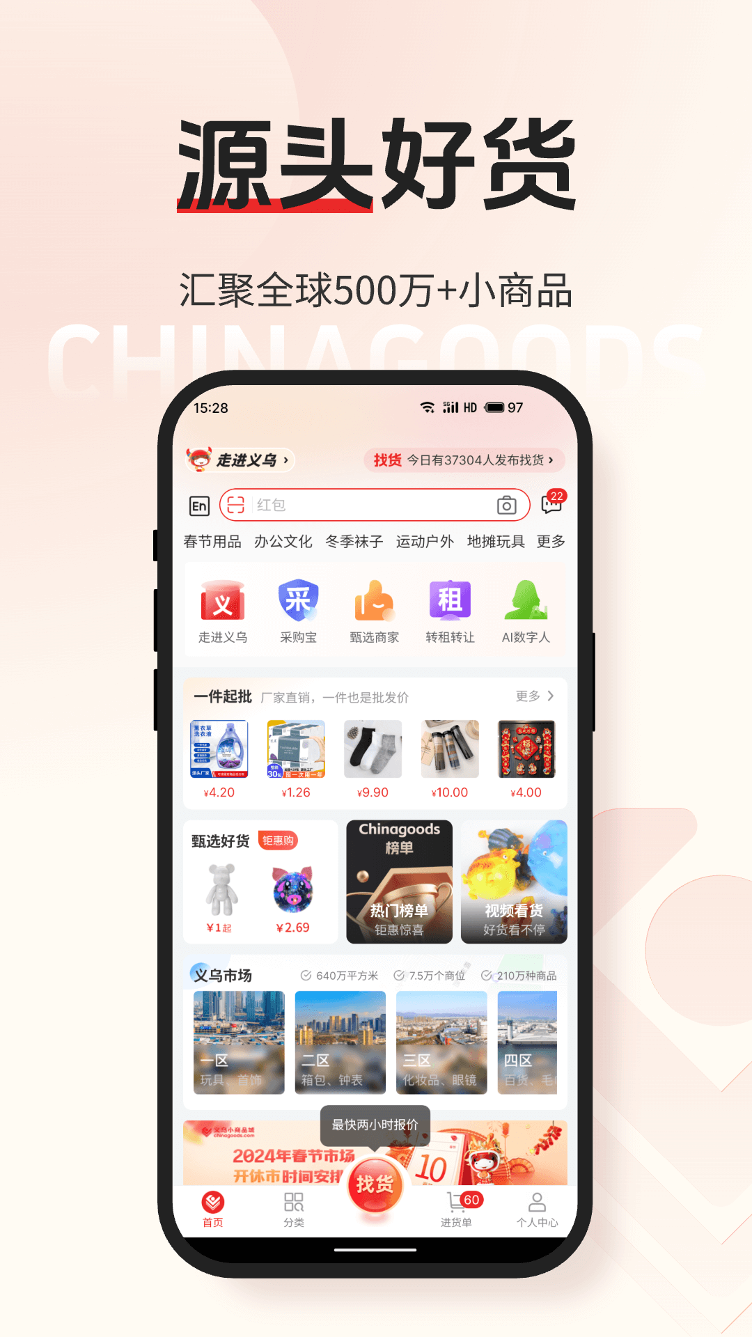 小商品城app展示图4