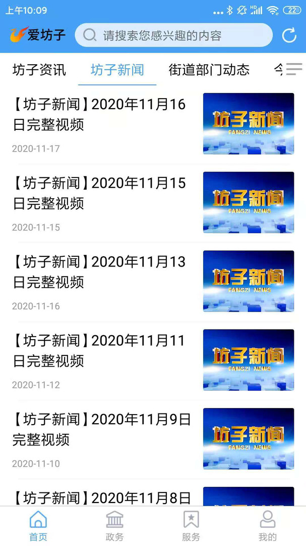 爱坊子app展示图2
