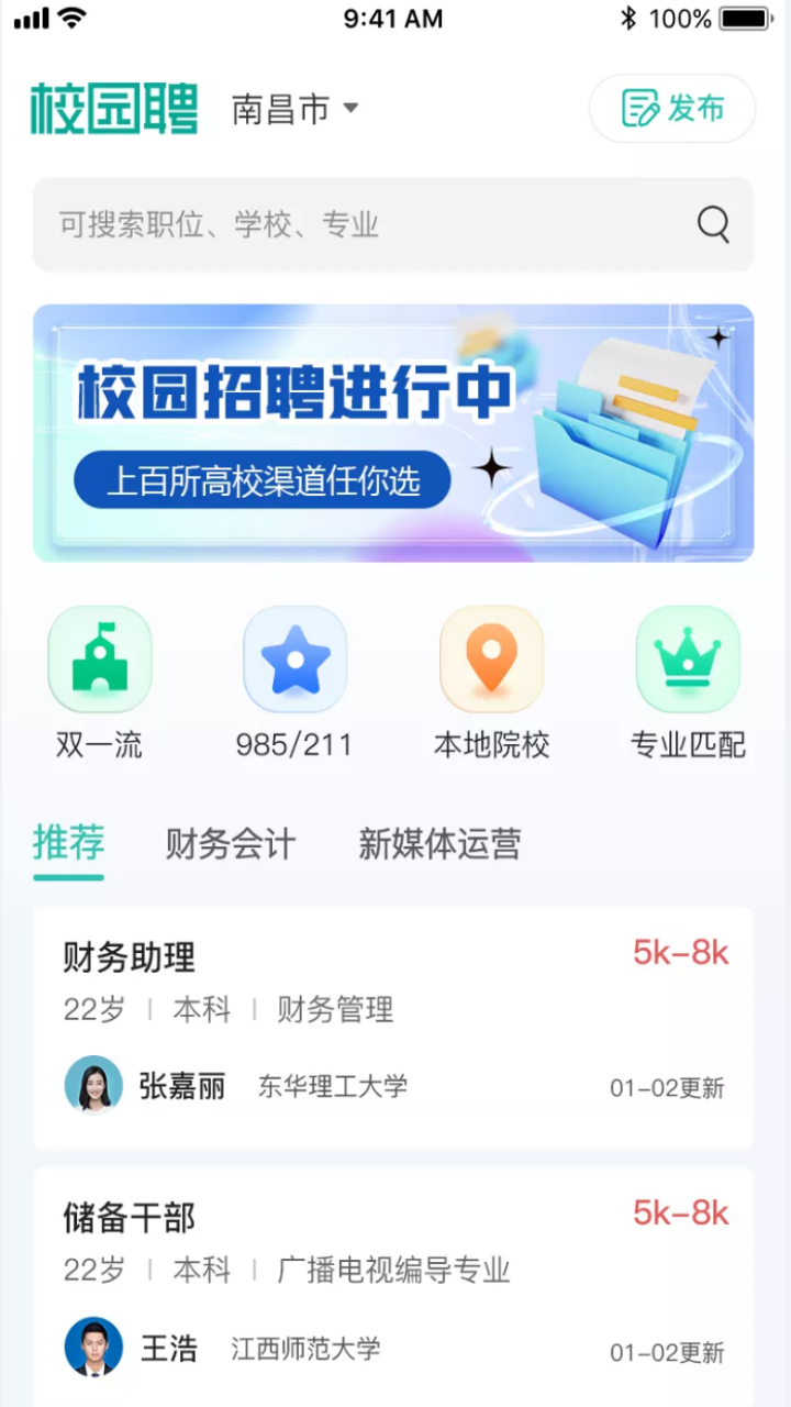 校园聘企业端展示图1