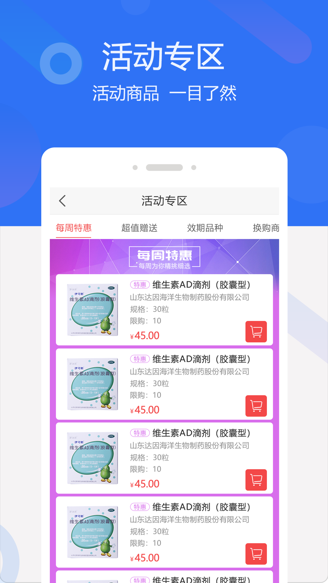 聚创医药网app展示图2