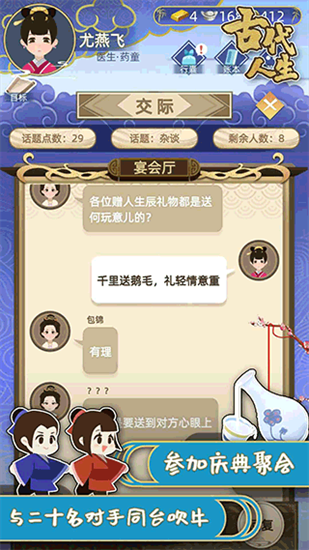 古代人生展示图1