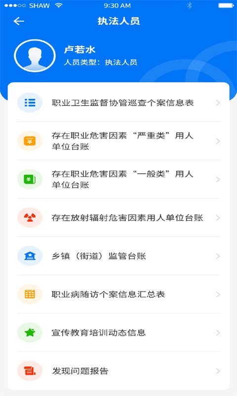 职业健康监管app展示图4