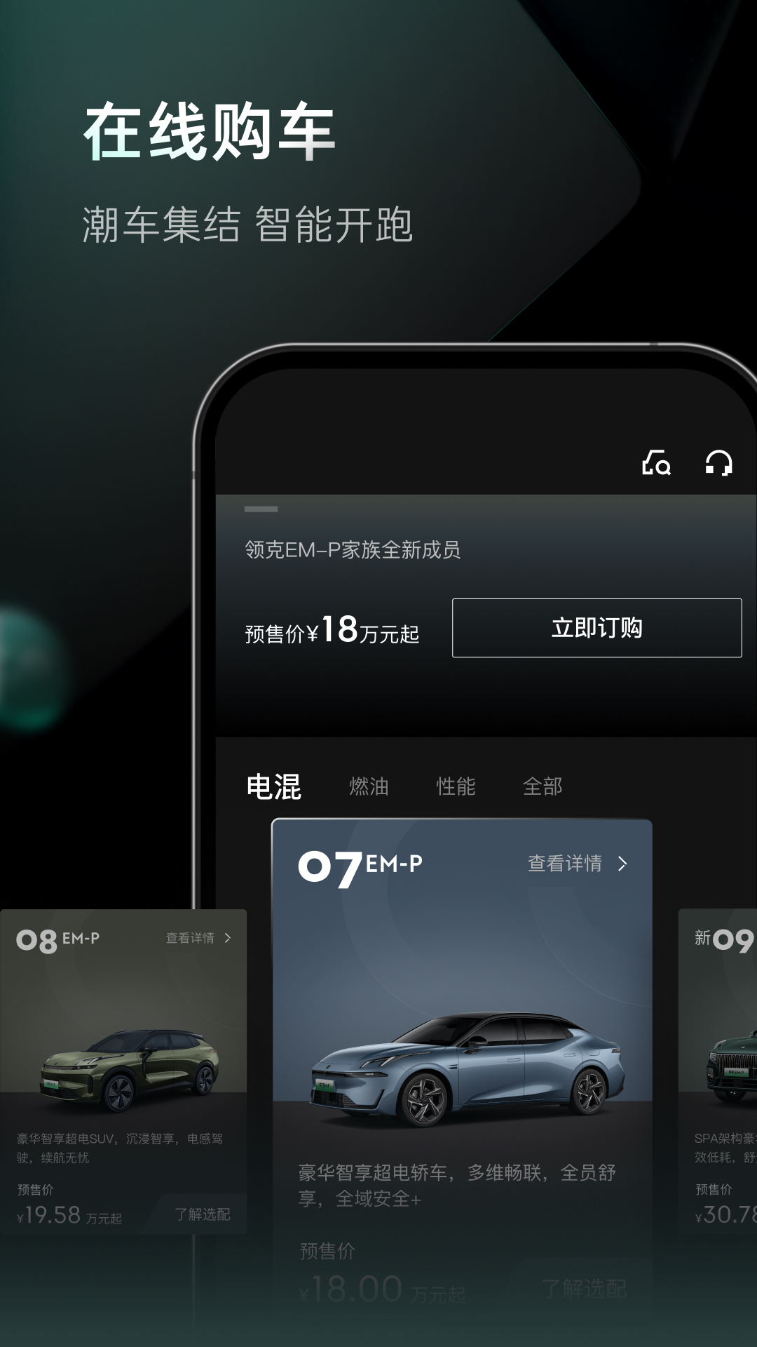 LynkCo app展示图2