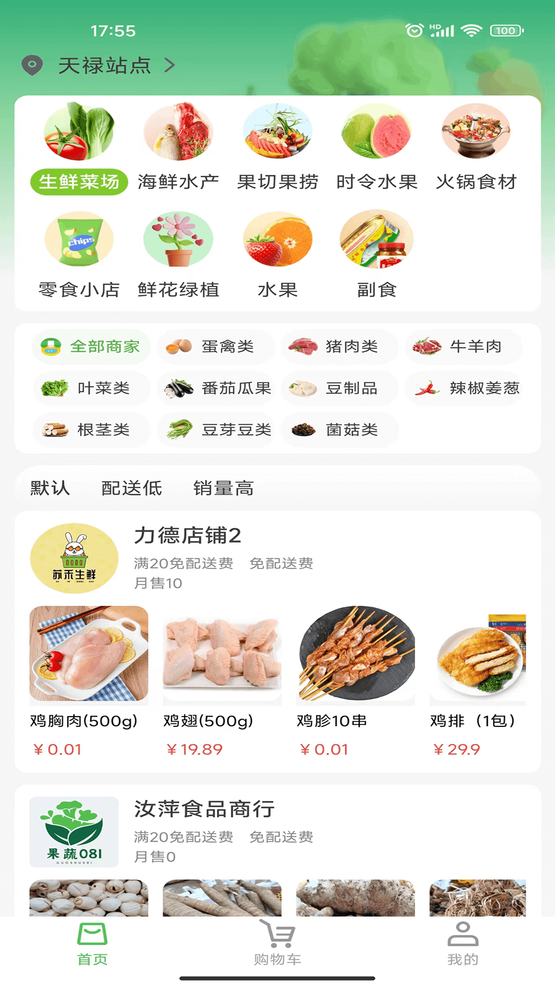 买菜易app展示图1