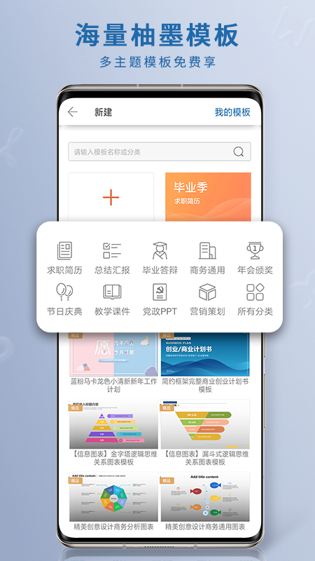 永中office app展示图4