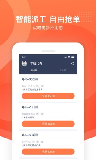 平安好师傅展示图2