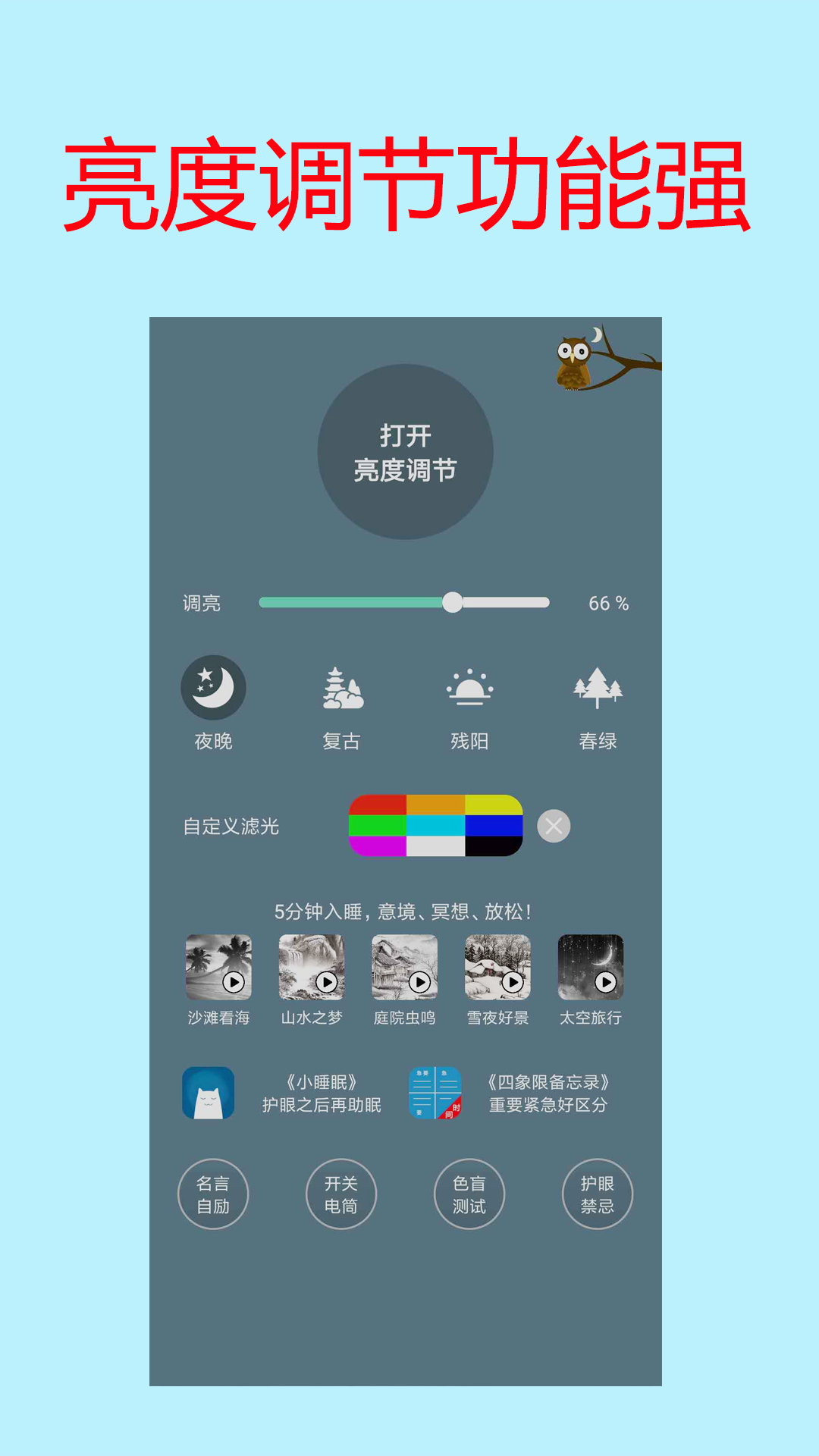 手机屏幕亮度调节app展示图1
