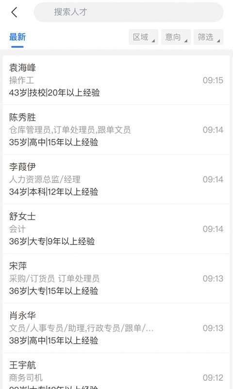 快捷人才网app展示图3