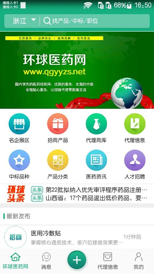 环球医药网客户端展示图4