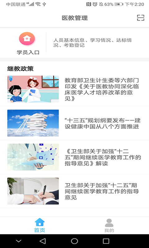 医教管理app展示图1