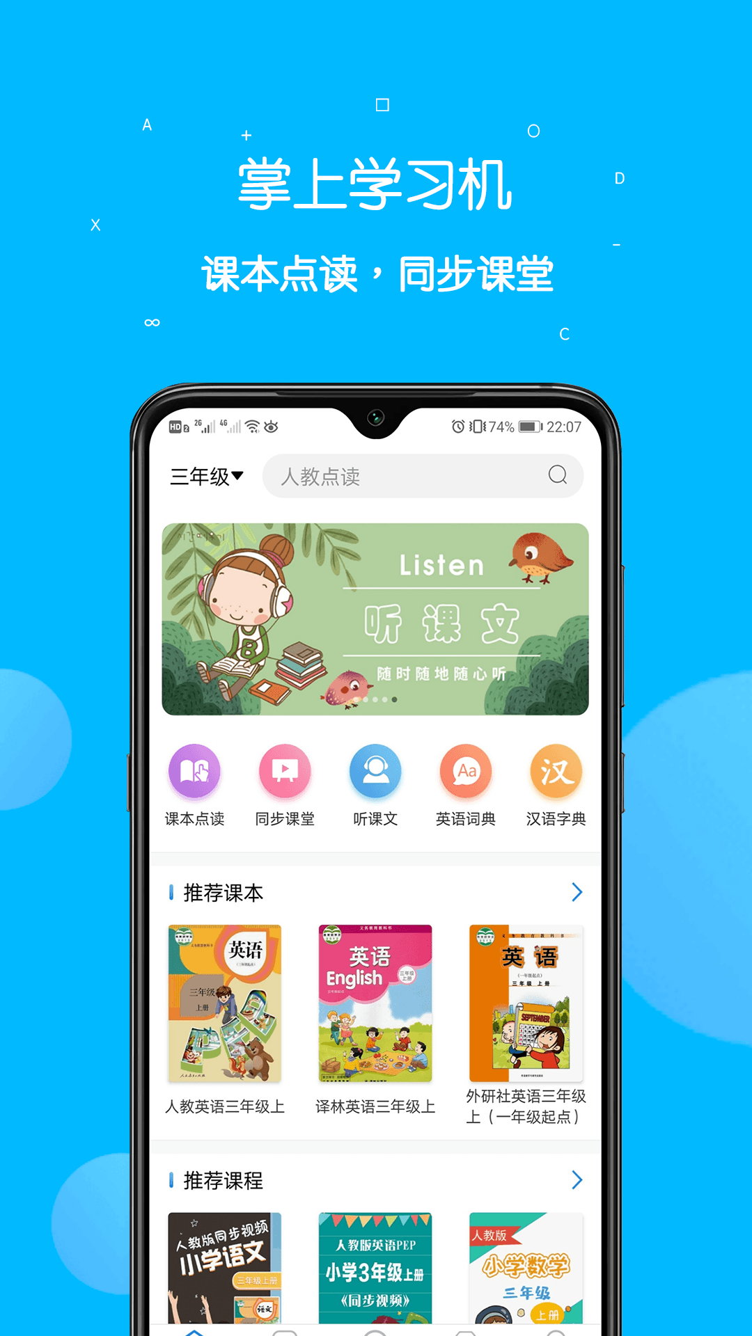 课本点读通展示图1