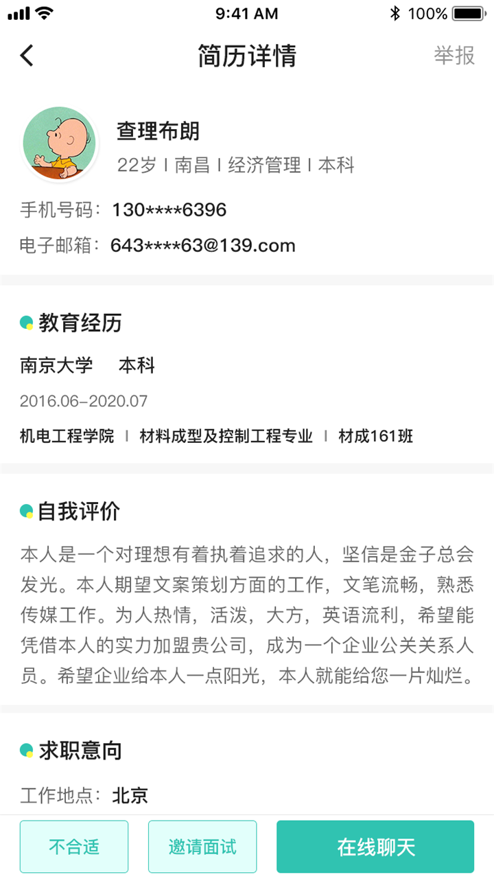 校园聘企业端展示图2