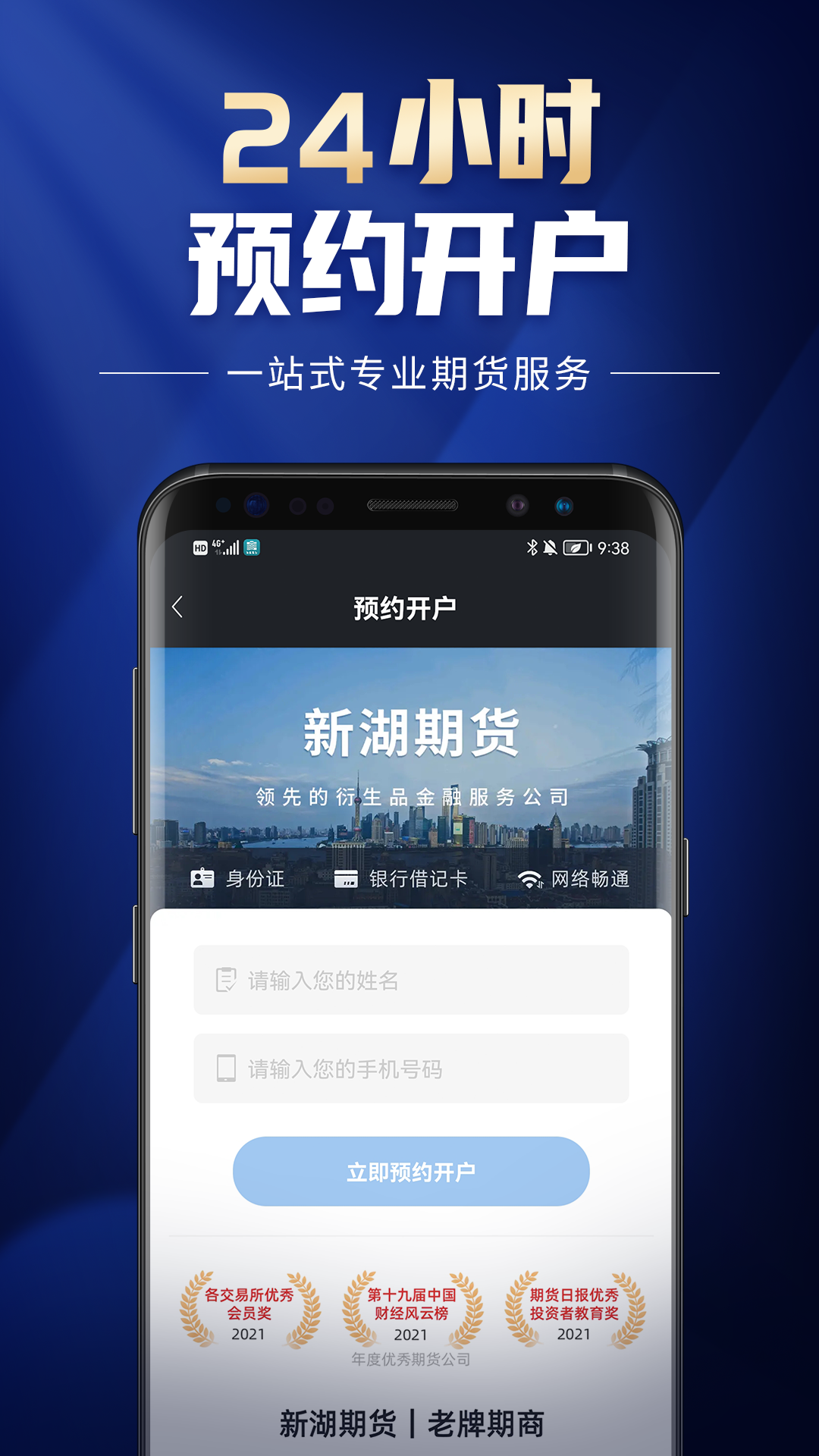 新湖期货开户交易展示图3