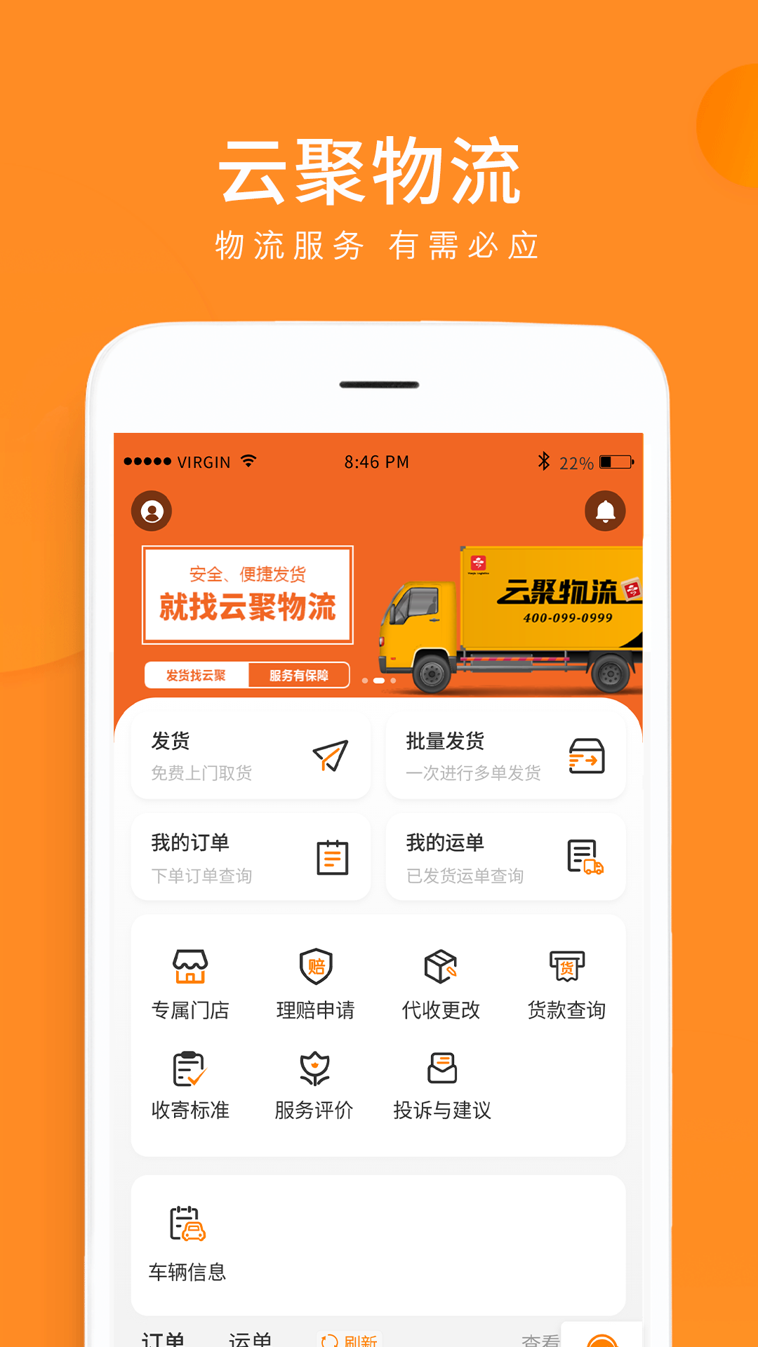 云聚物流app展示图1