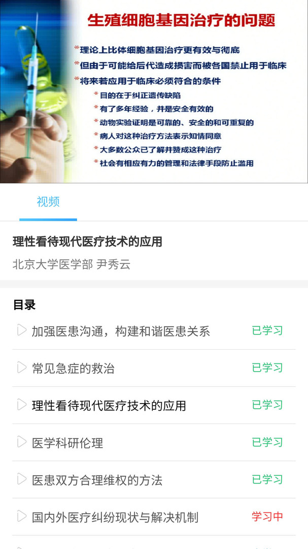 医护考核app展示图4