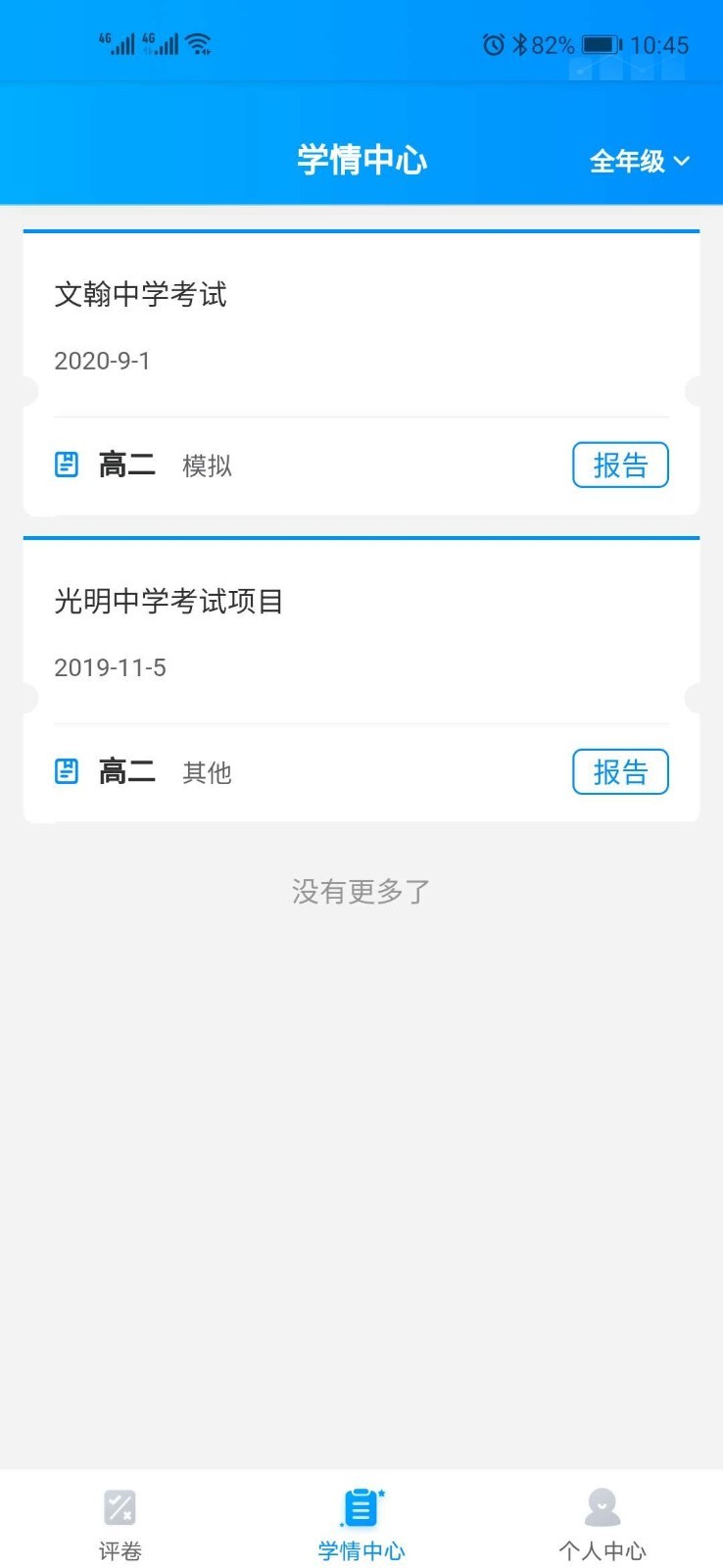云教智学阅卷展示图3