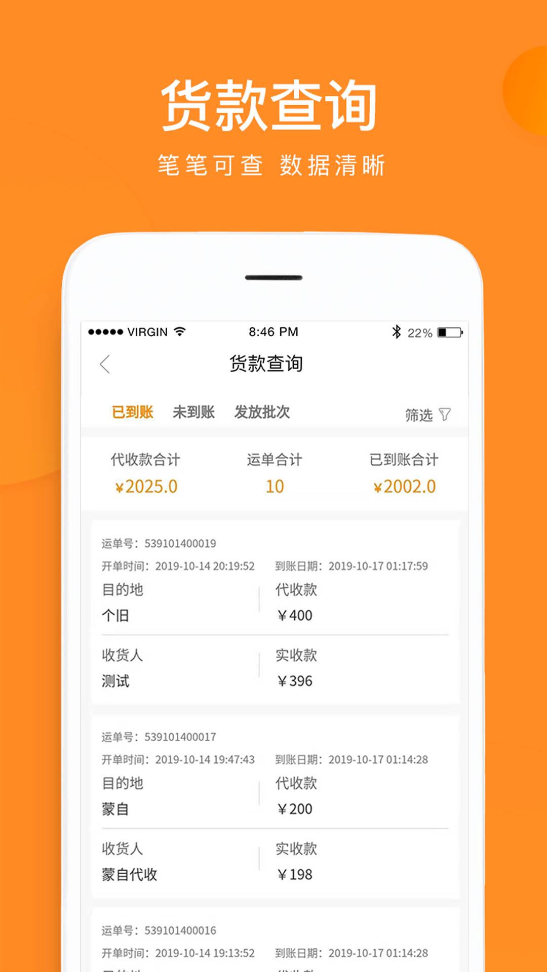 云聚物流app展示图4