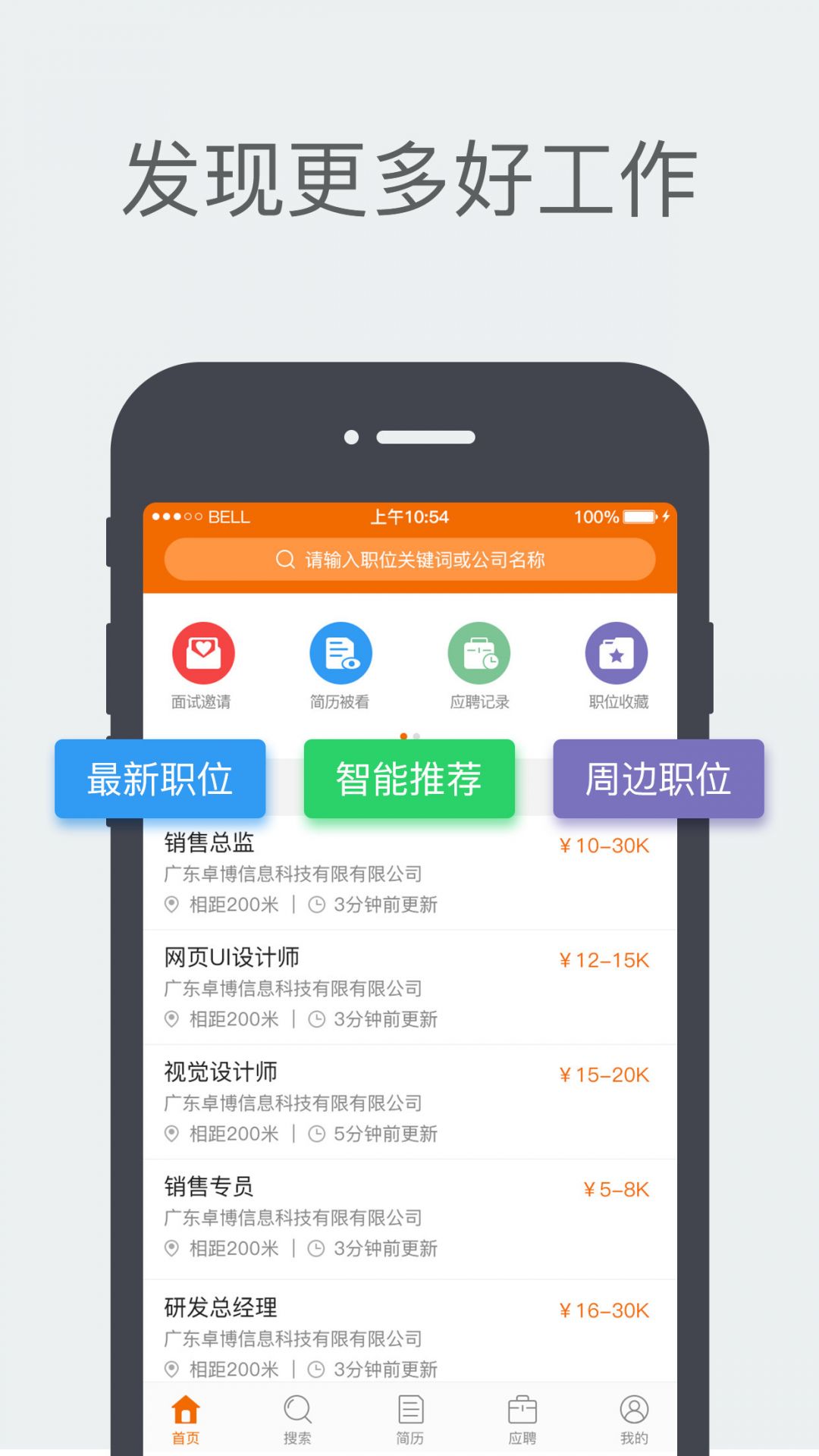 卓博人才网app展示图1