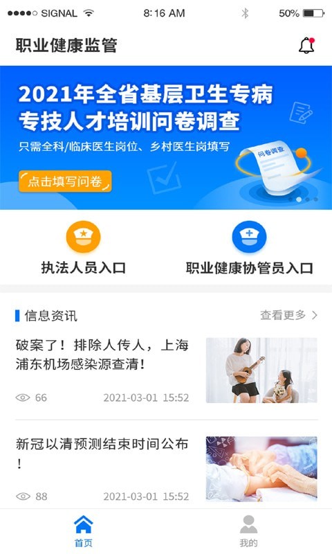 职业健康监管app展示图1