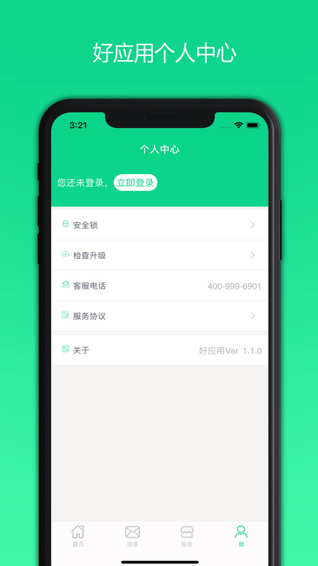 好应用app展示图3