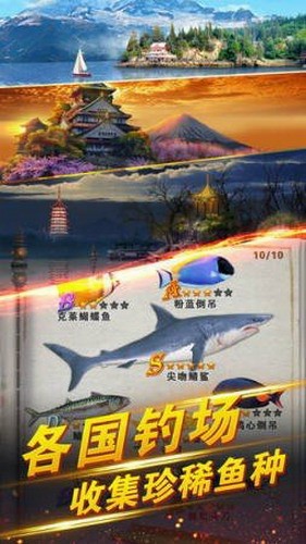 世界钓鱼之旅展示图3