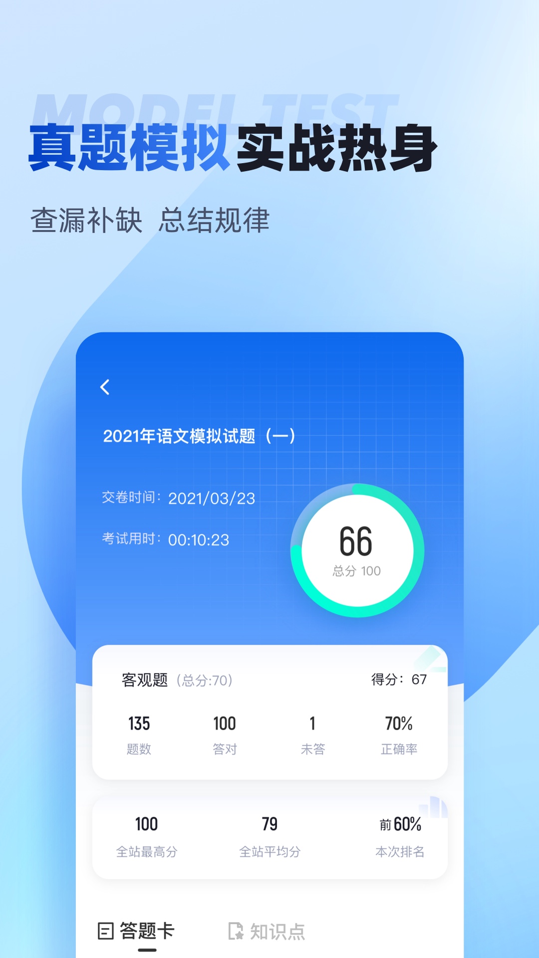 单招聚题库展示图3