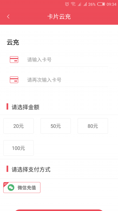 济宁公交app展示图4