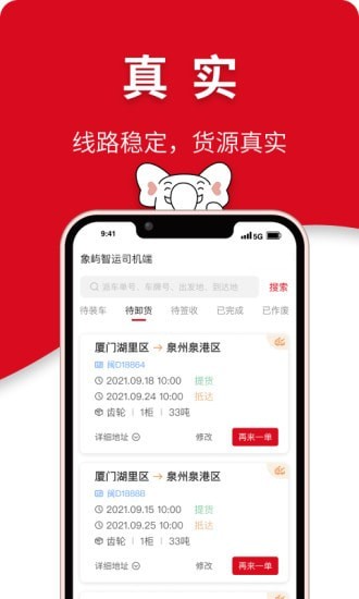象屿智运app展示图3