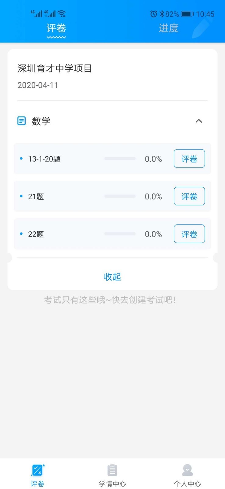 云教智学阅卷展示图2