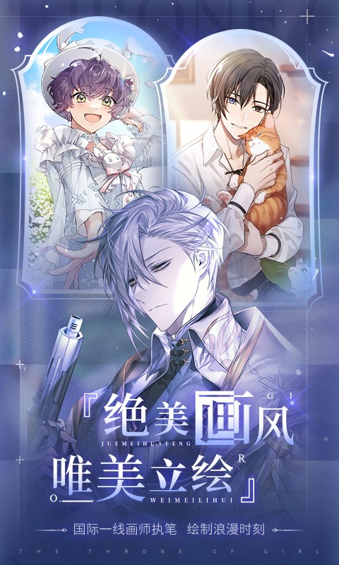 少女的王座展示图3