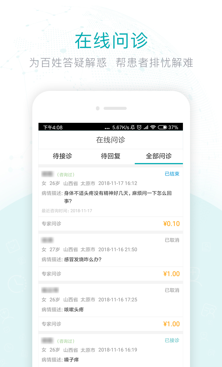 健康山西医生版展示图1