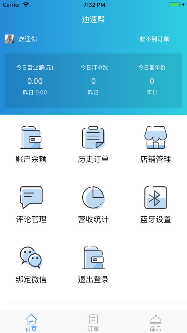 迪速帮商家版展示图1
