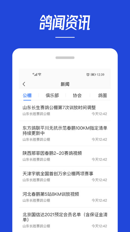 青鸽网app展示图1