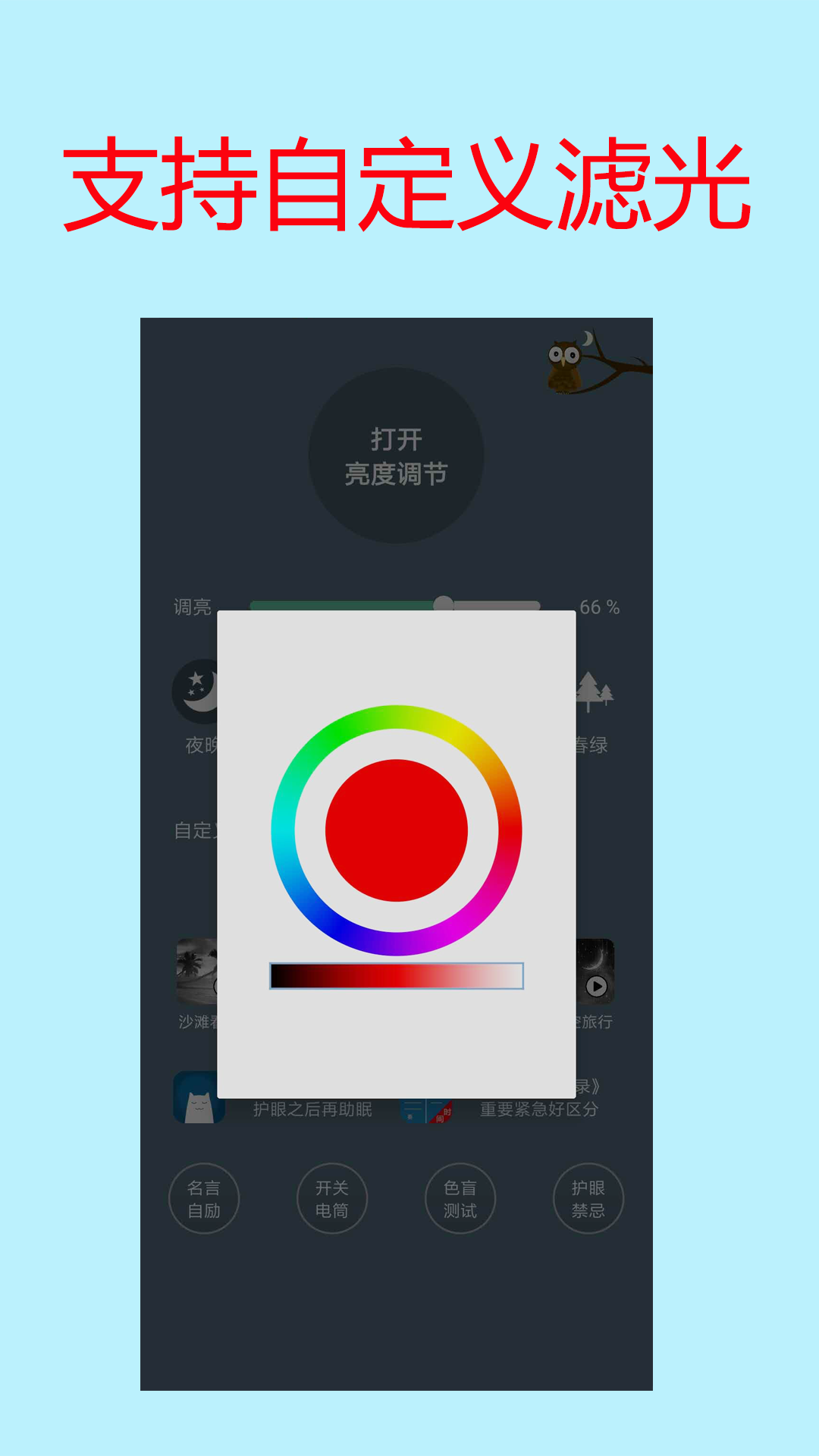 手机屏幕亮度调节app展示图2