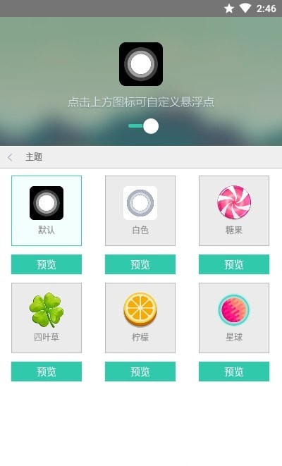 iPhone小白点app展示图4